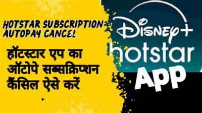 How to Cancel Hotstar Subscription